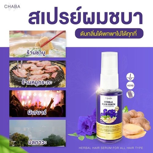 Generic ChabraThai Shampoo 300ml & Conditioner 300ml+Serum 35ml+Tonic 30ml+Trertment 500G/Set5Pcs.
